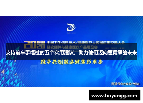 支持前车手福祉的五个实用建议，助力他们迈向更健康的未来